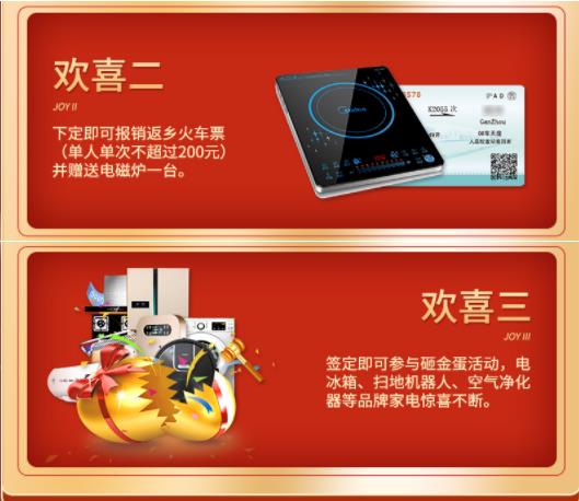 2020年吉誠(chéng)裝飾家裝節(jié)暨新春返鄉(xiāng)裝修活動(dòng) 送豪禮報(bào)銷返鄉(xiāng)車票